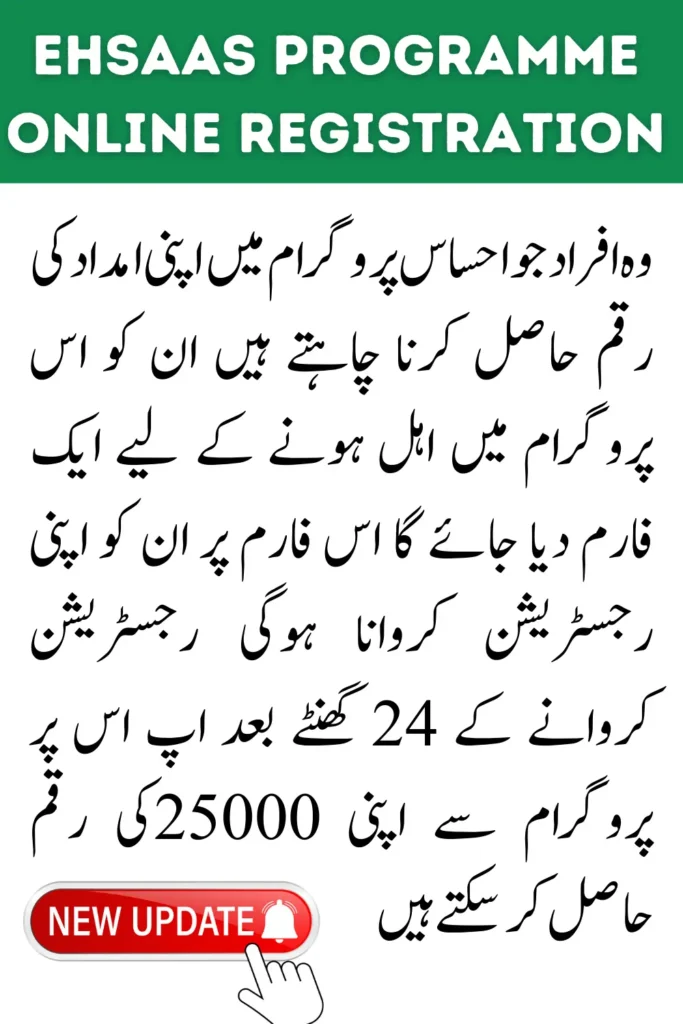 احساس 8171 ویب پورٹل نیوز آن لائن احساس پروگرام رجسٹریشن 2023