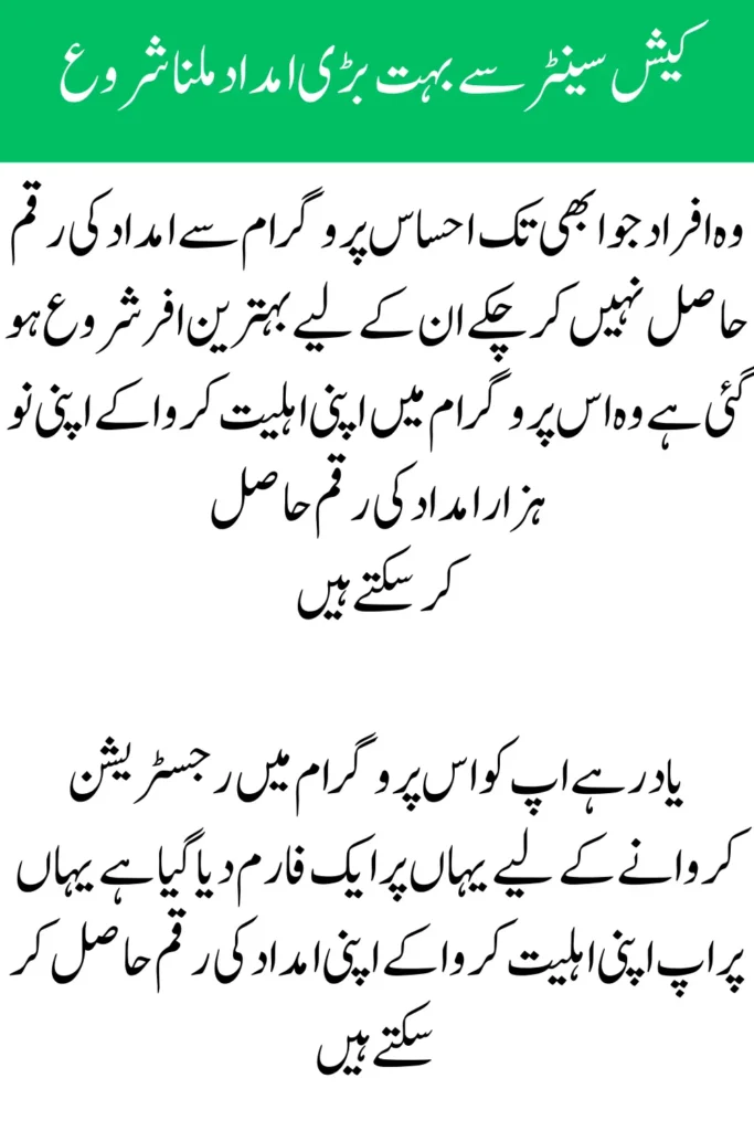 احساس راشن پروگرام