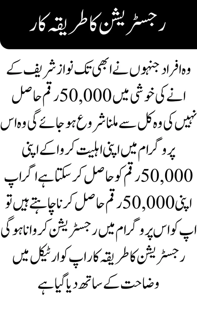 How to Apply Ehsaas Program 50000