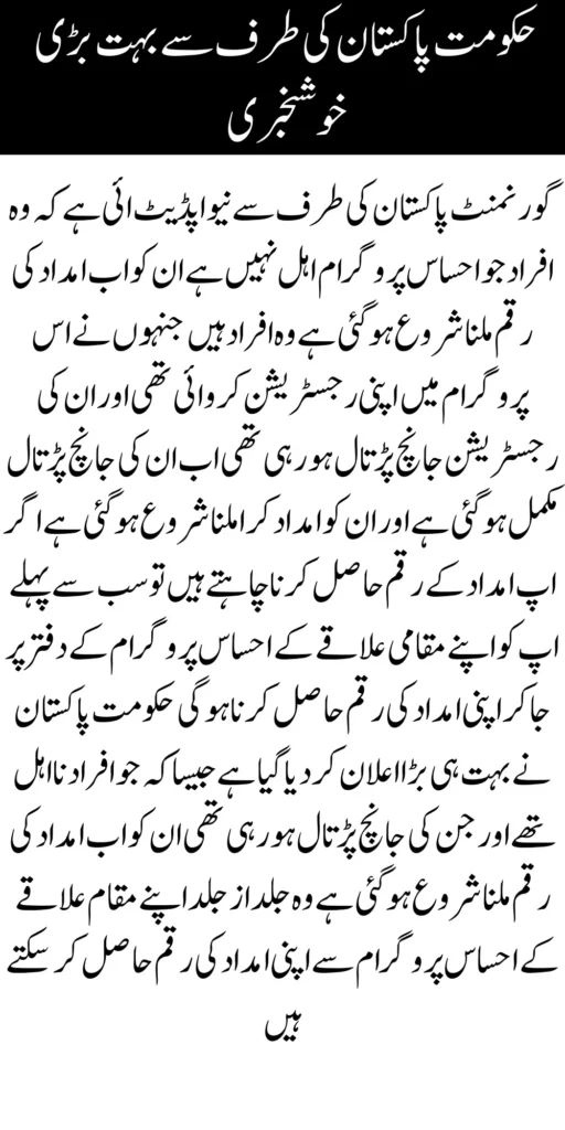 Benazir Income Support Program