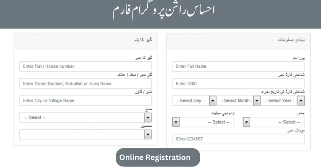 احساس راشن پروگرام 8123