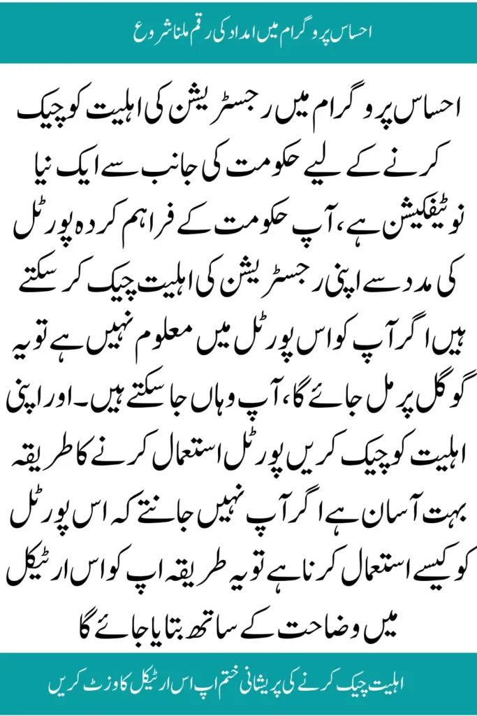 Ehsaas Rashan Program New Latest Update 