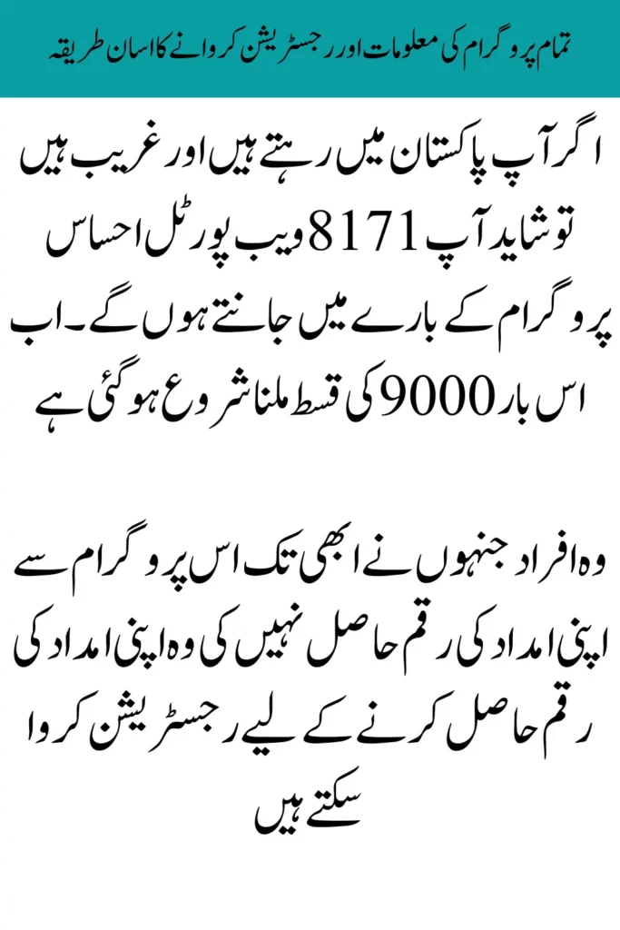 Ehsaas Program / BISP / 8171