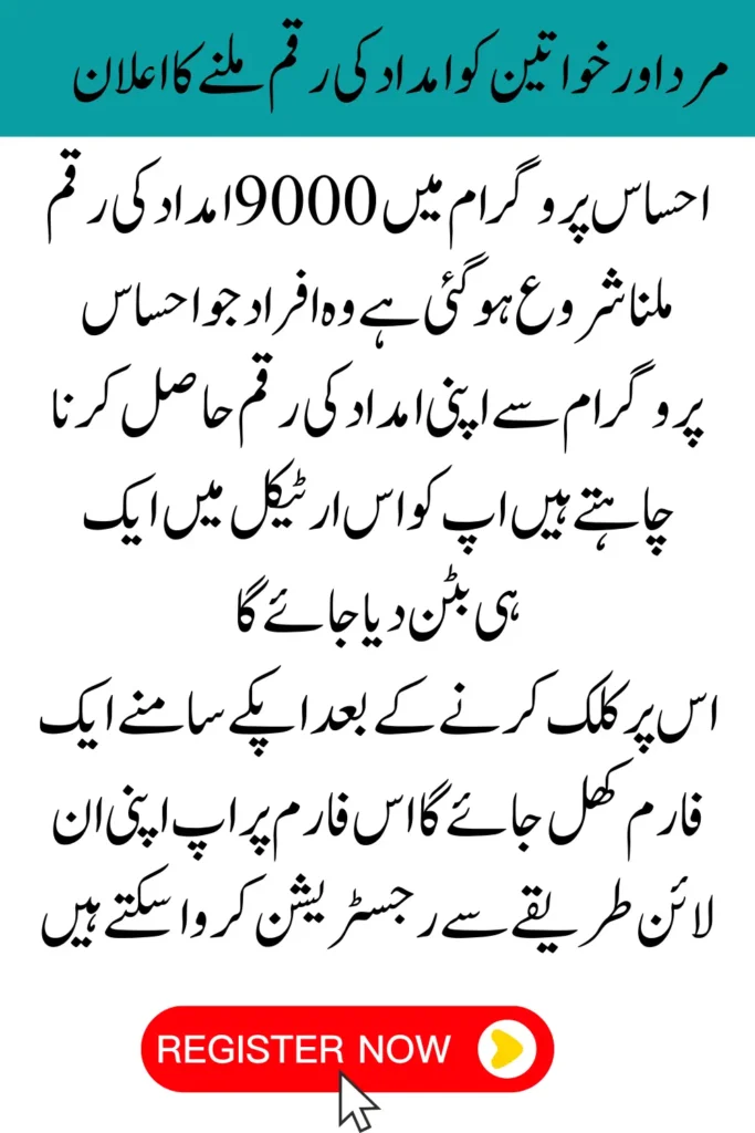 Benefits of the Ehsaas Program