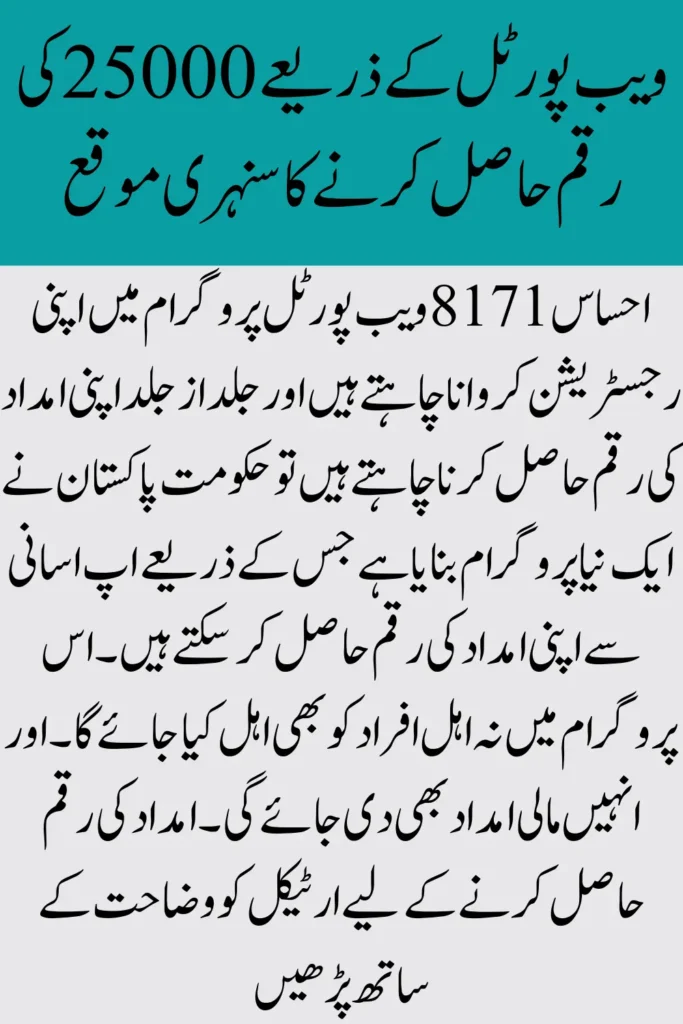  Ehsaas 8171 New Online Registration 