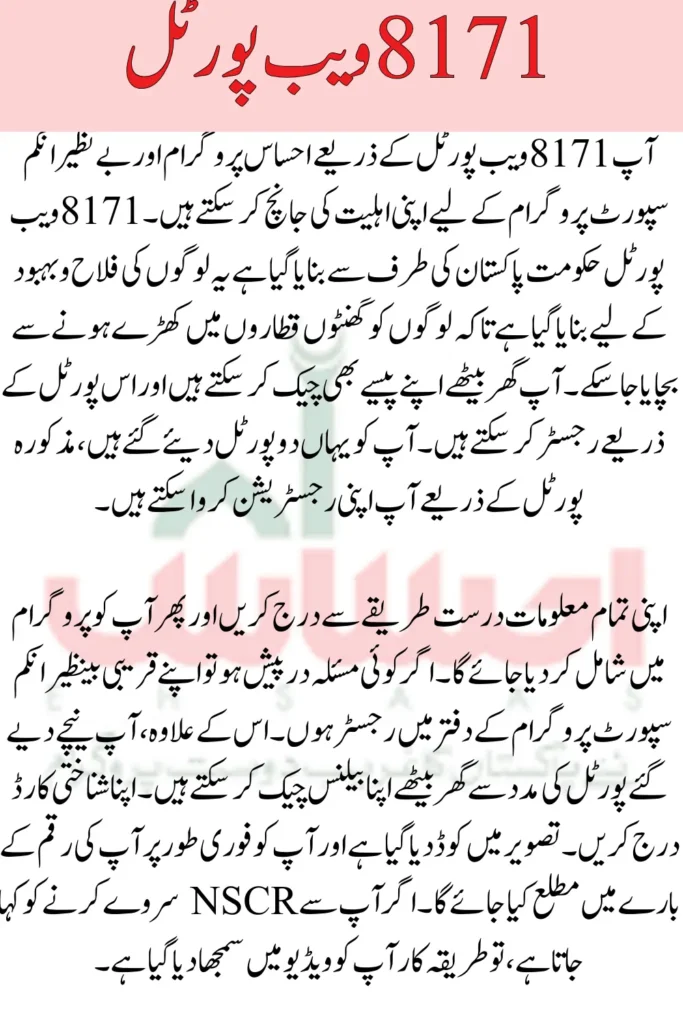 8171 BISP New Portal |  8171 BISP رجسٹریشن