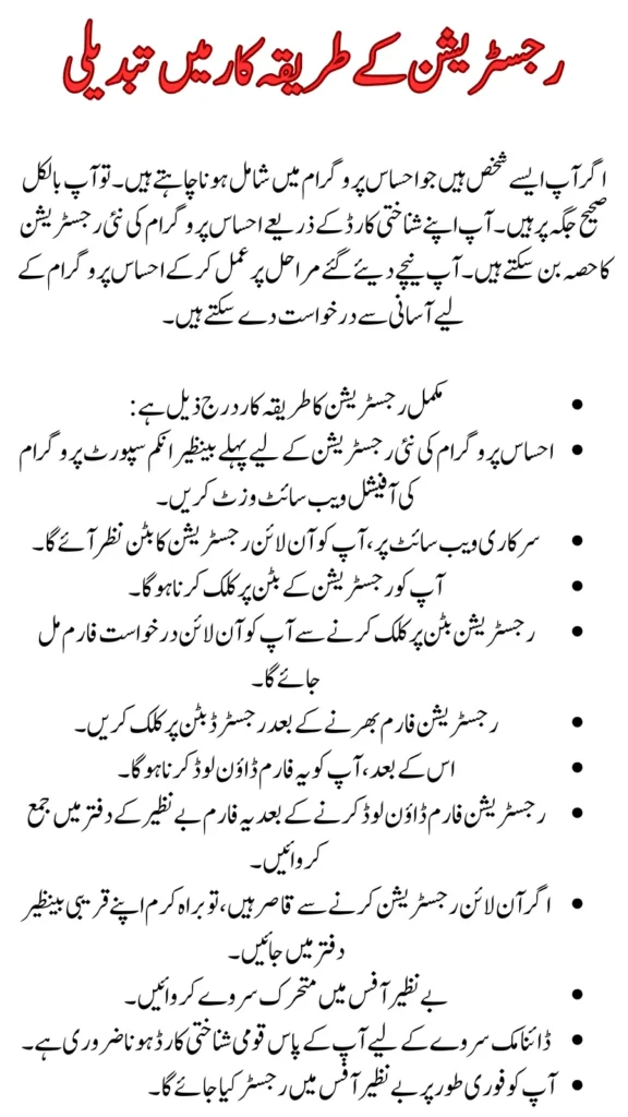 New Registration Ehsaas 9000 NADRA