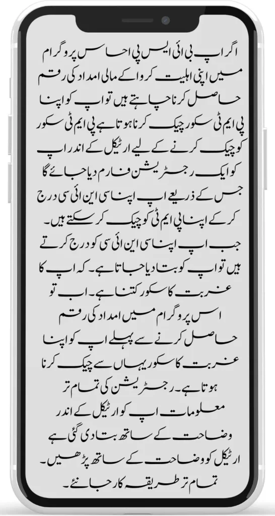 Eligibility Criteria for BISP 8171