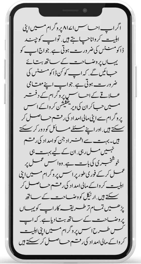 Ehsaas 8171 New Registration