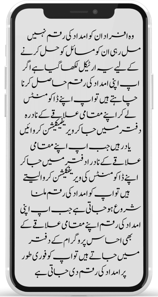 Ehsaas 8171 Cheak Registration 