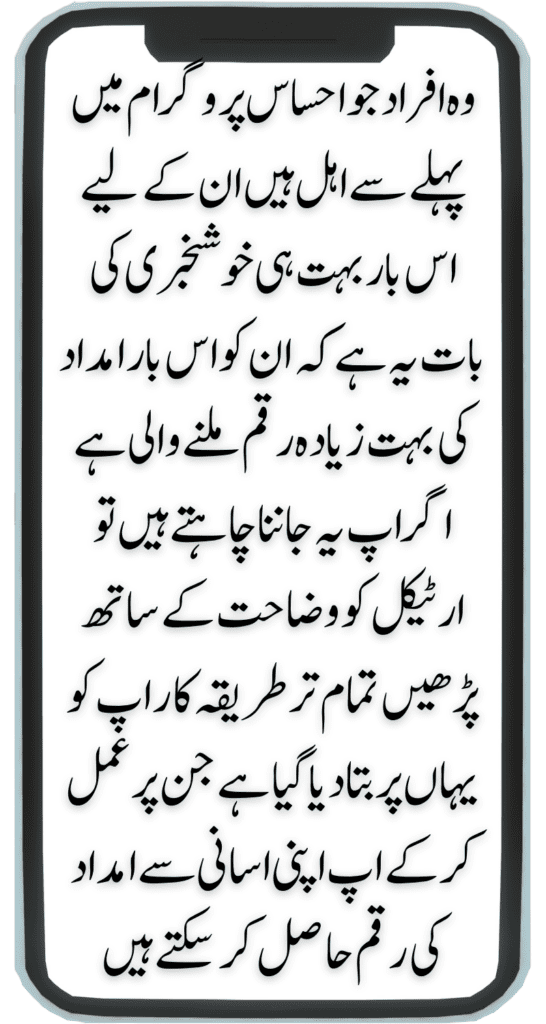 8171 Ehsaas Registration