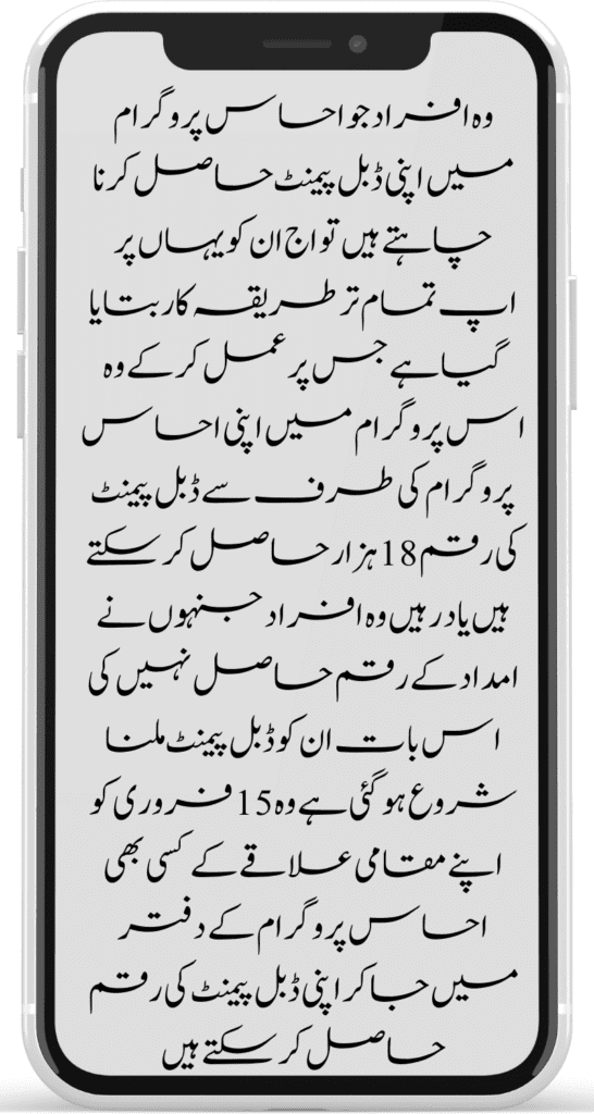 New Installment Benazir Kafalat Program