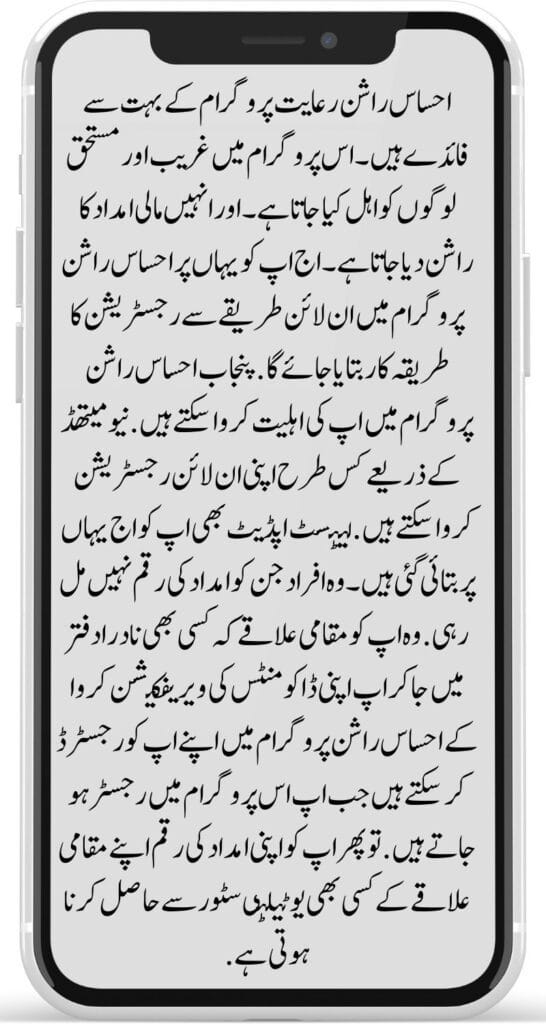 Punjab Ehsaas Rashan Online Registration