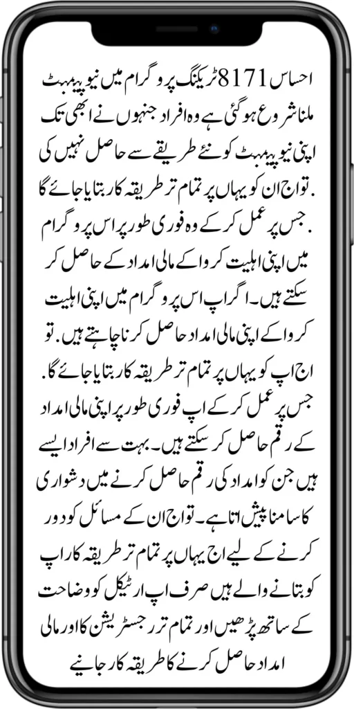 BISP Program 10500 Registration