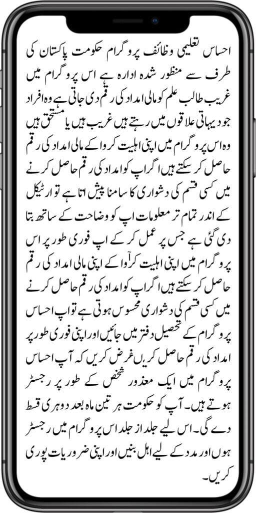 BISP Kafalat Program New Installment 