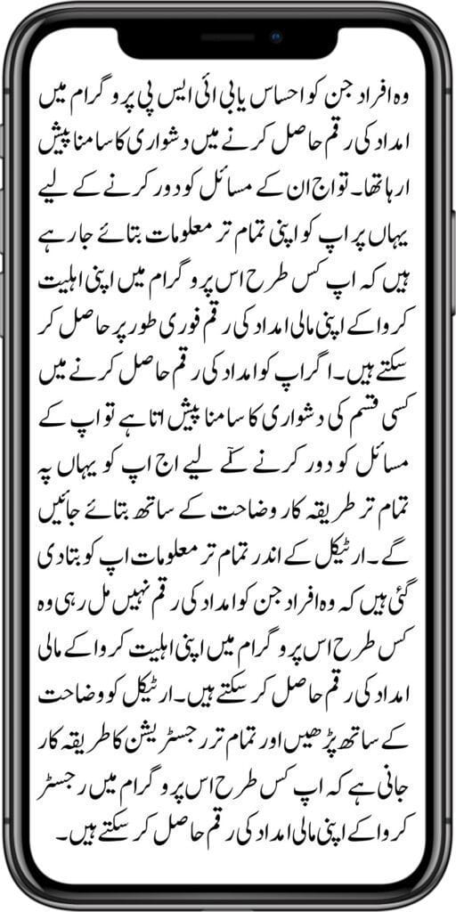 Ehsaas Kafalat Program 10500 Online Status