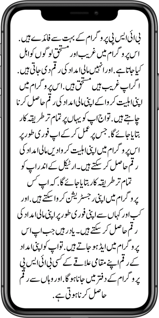 BISP Payment Verification Latest Update 