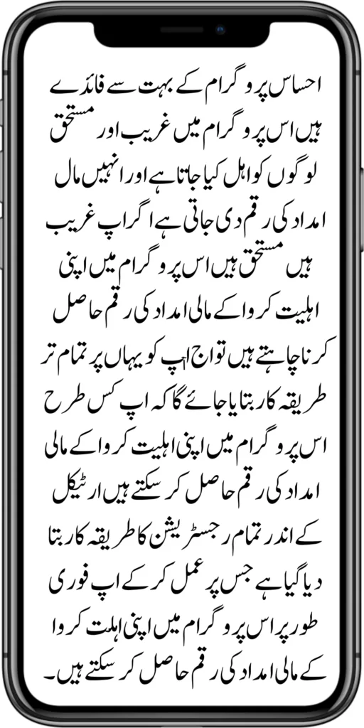 How to Apply Ehsaas Program 50000