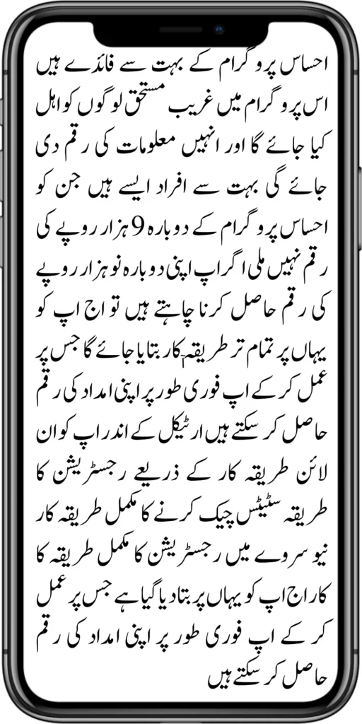 Ehsaas 8171 Program Registration NADRA