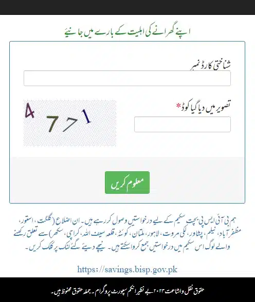 Apply Ehsaas 8171 Program