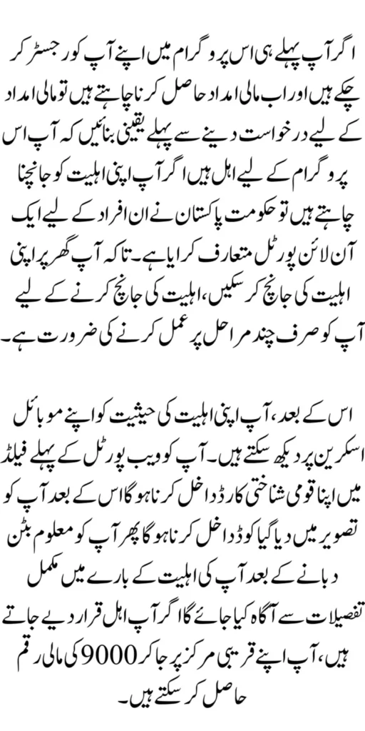 Ehsaas Program New Installment  2024