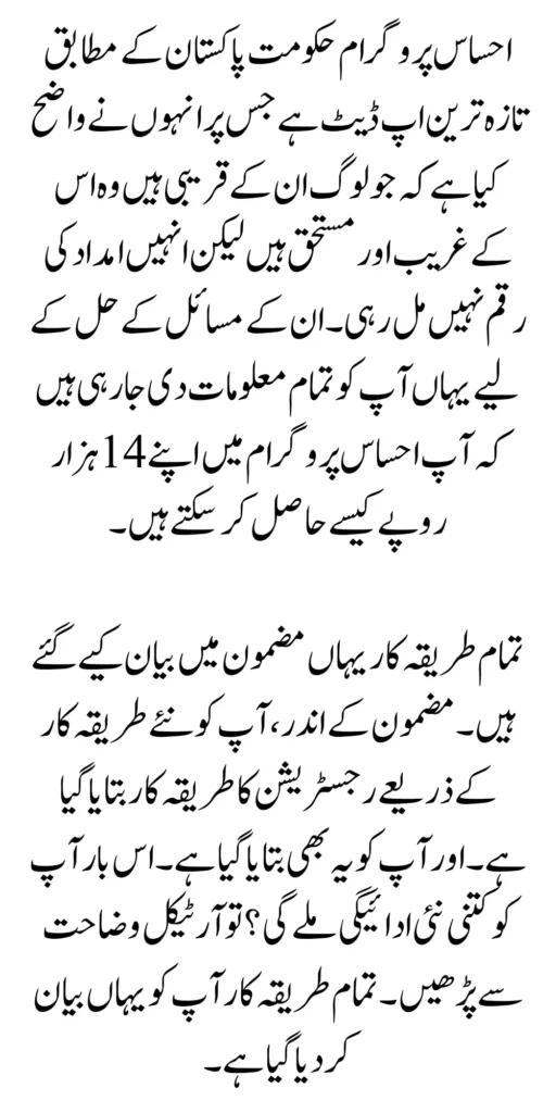 How to Check BISP PMT Score 