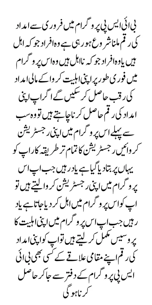 Result For BISP 8171 Program in 2024