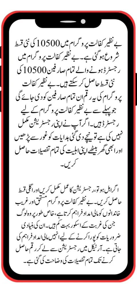 Benazir Kafalat Program New Installment Of 10500 S