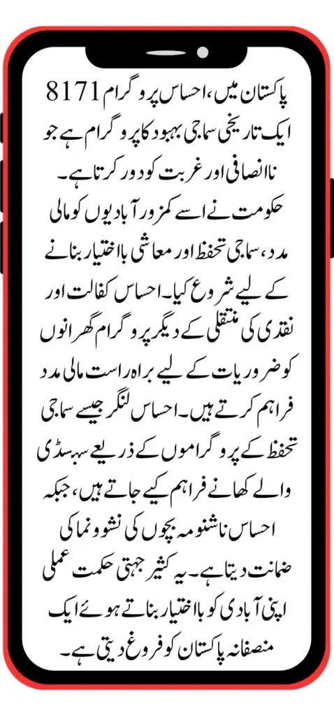 Ehsaas 8171 SMS Serves