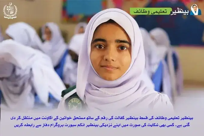 Check CNIC For Taleemi Wazifa Program Registration