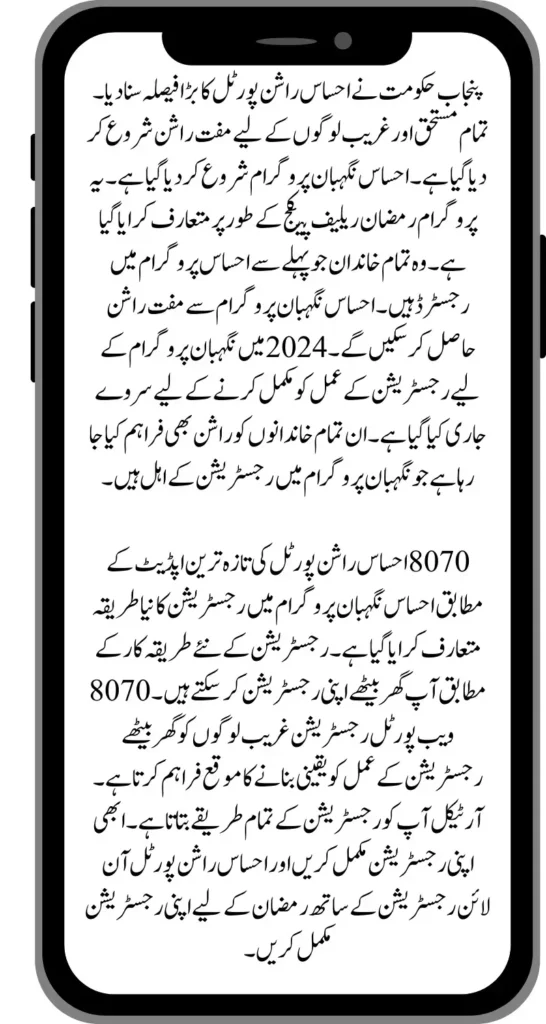 احساس رمضان پروگرام رجسٹریشن 8123