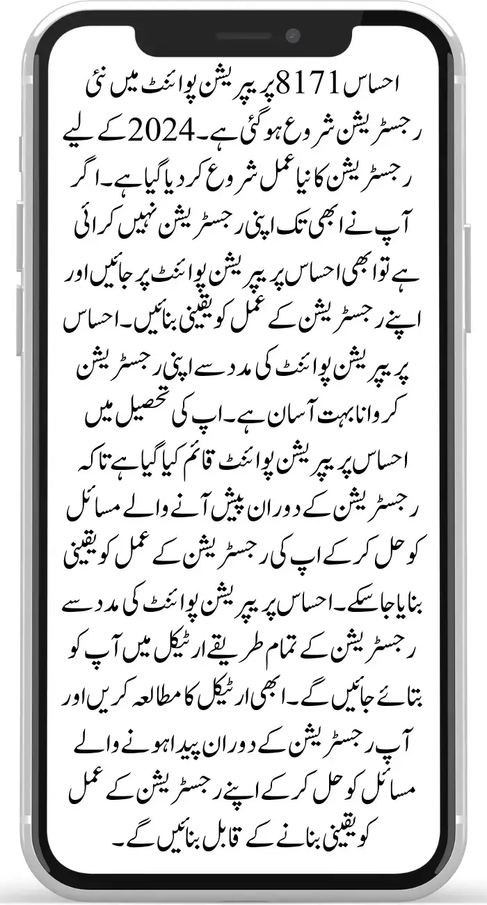 Benefits of the Ehsaas Program