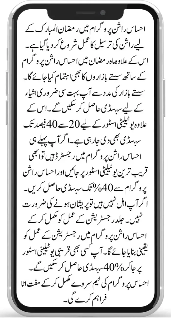 Ehsaas Rashan Program