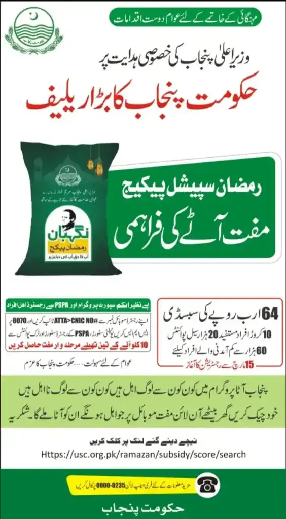 How To Cheak Eligiblty Craitia For Free Atta 