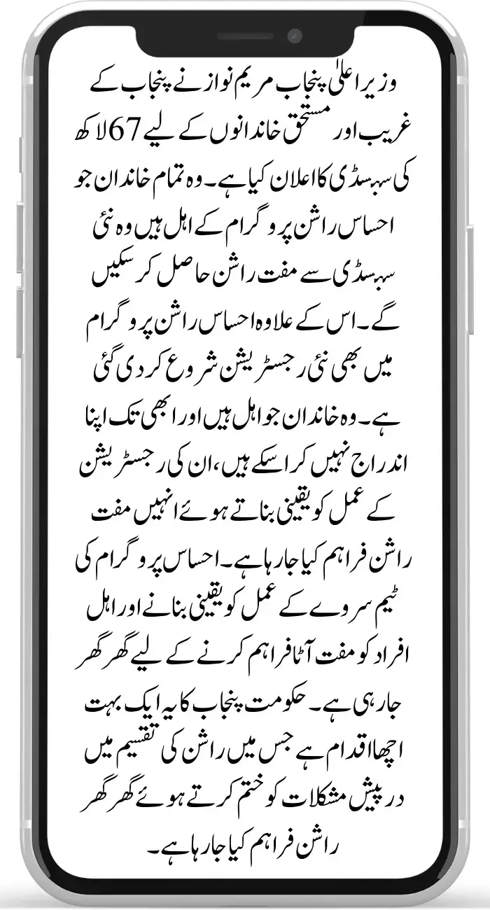 Punjab-Ehsaas-Rashan-Riayat-For-Poor-Families-1