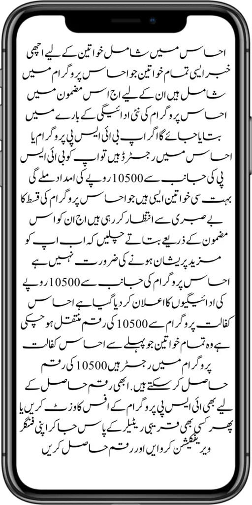 Benazir Income Support Program10500 Latest Update