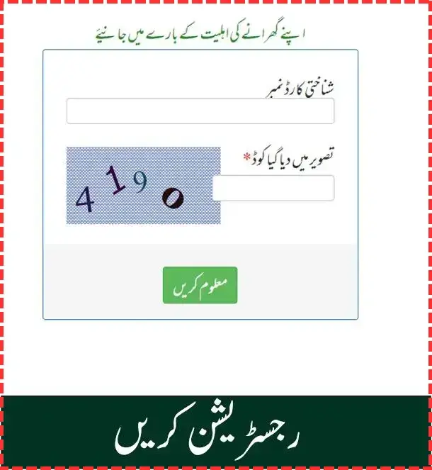 احساس پروگرام رجسٹریشن فارم online