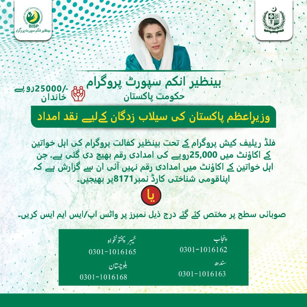 Registration Ehsaas 8171 Program