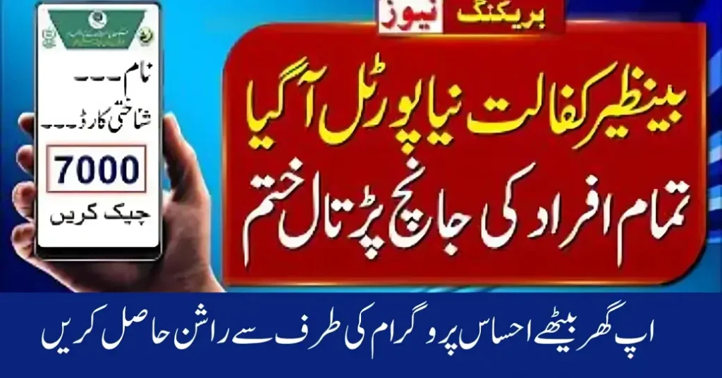 NSER سروے آن لائن رجسٹریشن چیک