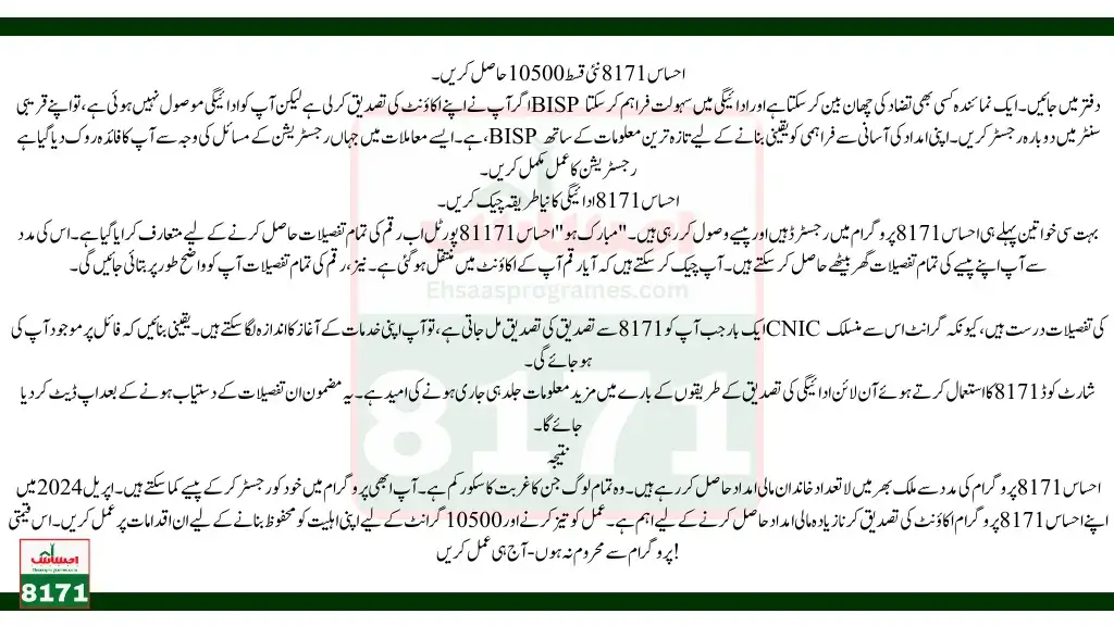 Ehsaas 8171 New Payment 10500