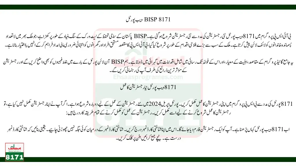 8171 Web Portal New Registration Latest Update