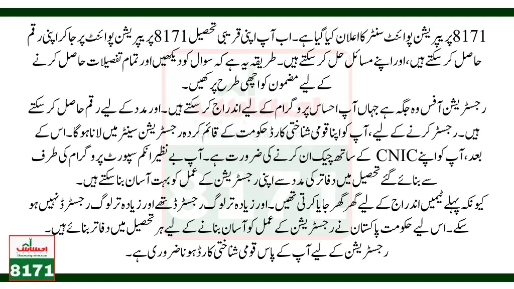  8171 Preparation | Ehsaas Program 