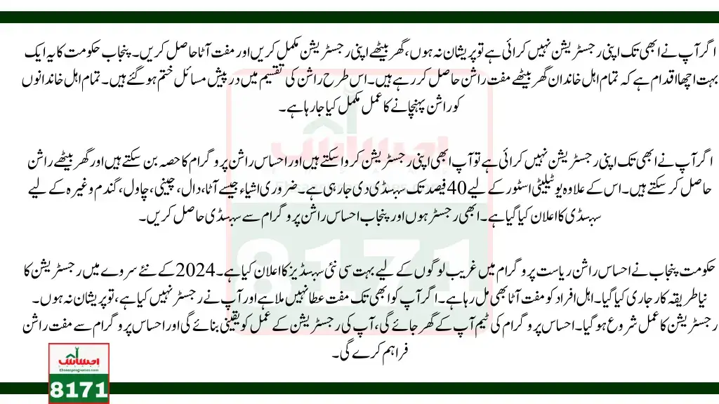 CM Punjab Announce New Rashan Subsidy Latest Update