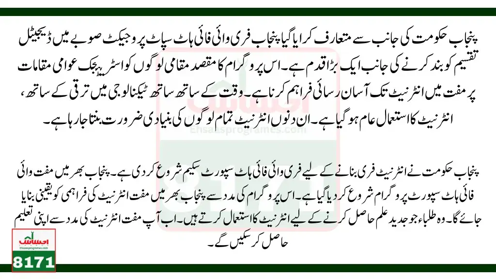 Punjab Free Wi-Fi Hotspots Project