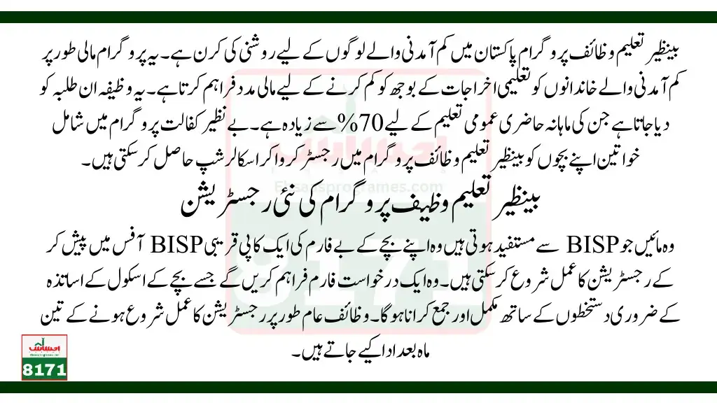 Benazir Taleemi Wazaif For Eligible Student Latest Update