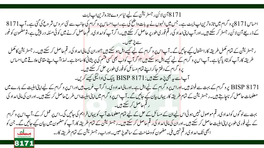 Ehsaas 8171 Program Online Registration 