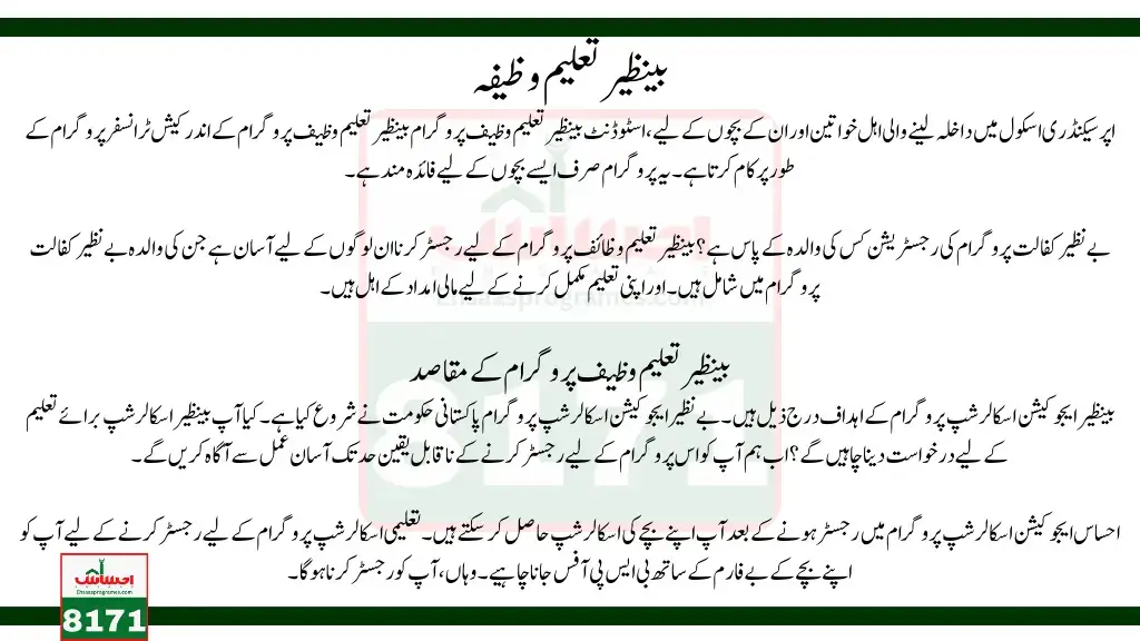 Benazir Taleemi Wazaif Program