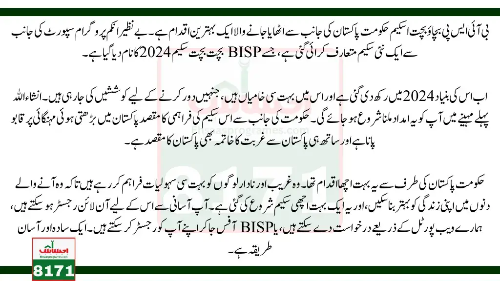 Advantages of the BISP Bachat Savings Scheme