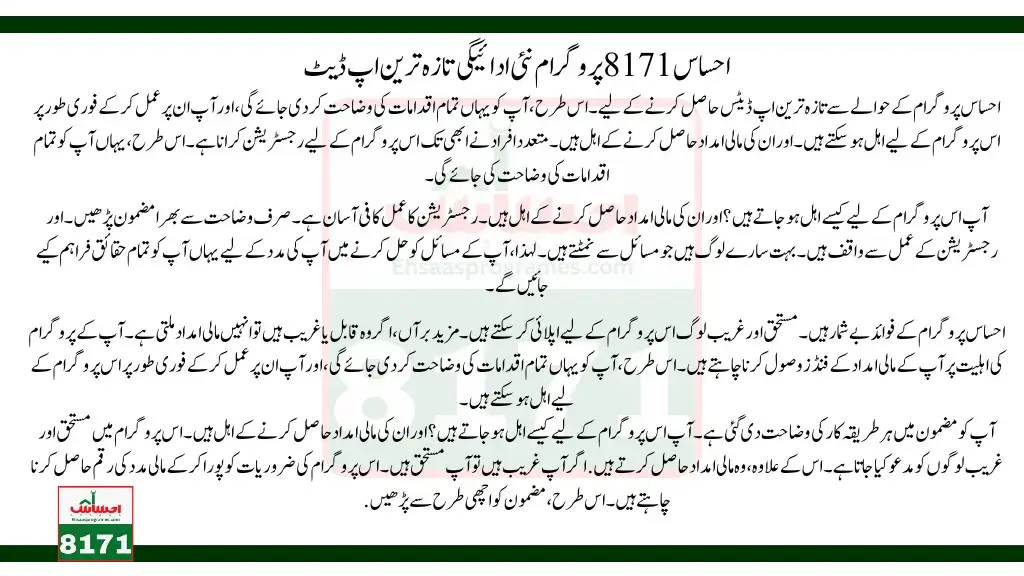 Latest Update Ehsaas 8171 Program New Payment 