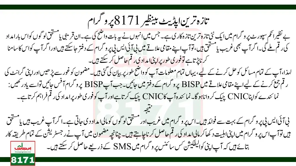 Latest Update Benazir 8171 Program 